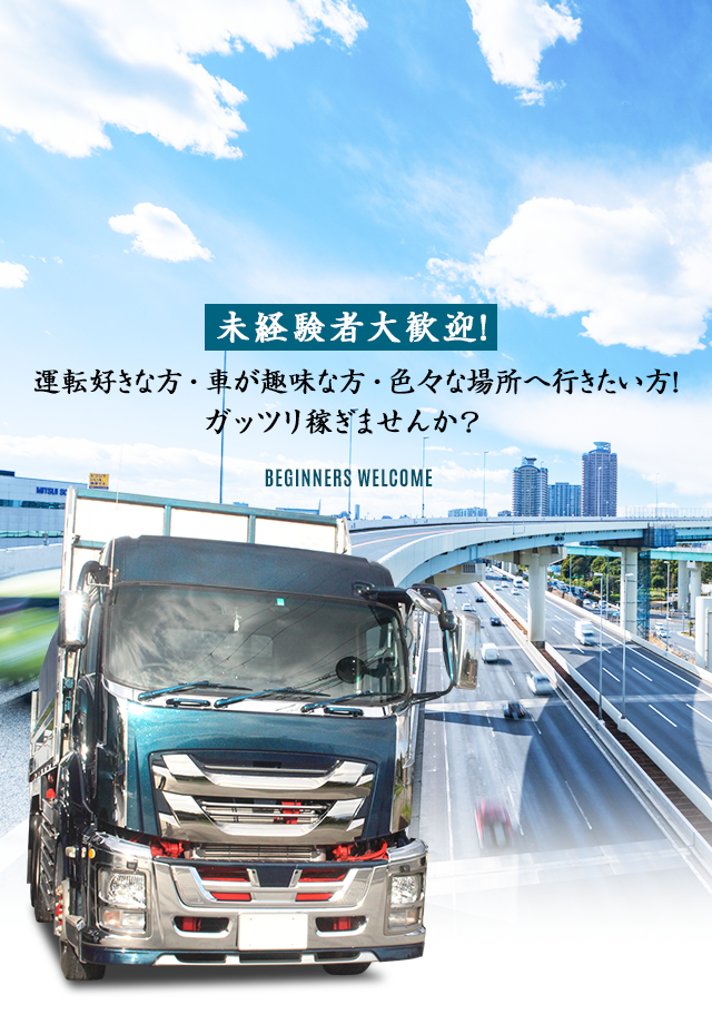未経験者大歓迎！ 運転好きな方・車が趣味な方・色々な場所へ行きたい方！ ガッツリ稼ぎませんか？